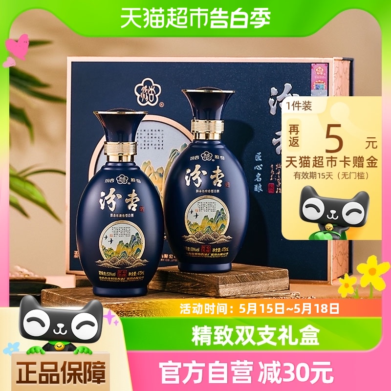 汾杏53度清香型礼盒装白酒475ml×2瓶