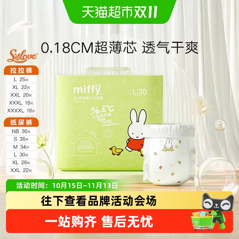 SOLOVE母婴米菲超薄柔软拉拉裤