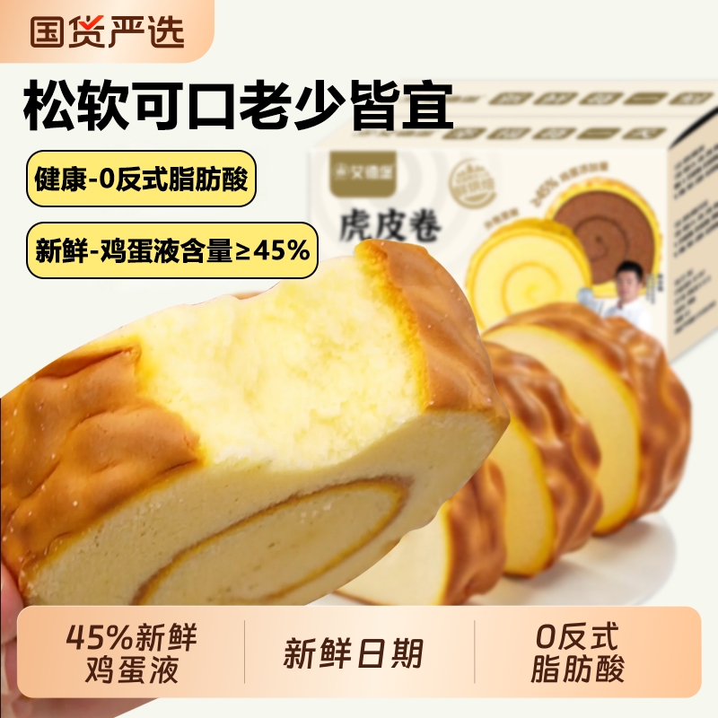 虎皮卷蛋糕卷面包整箱独立包装学生早餐巧克力瑞士卷小孩点心健康