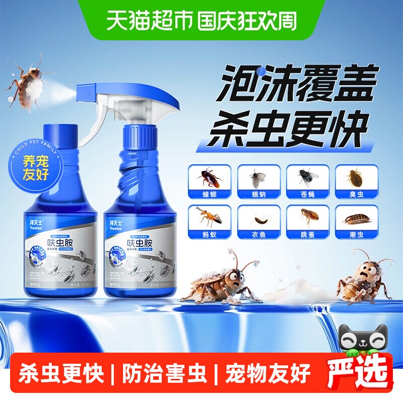 拜灭士拜耳杀虫剂宠物友好无味