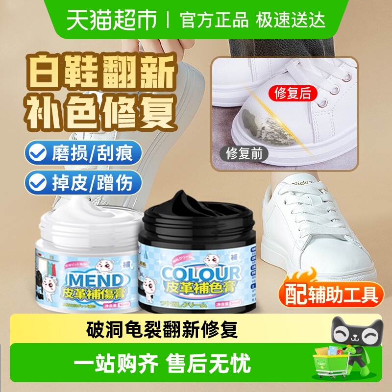 小白鞋补色修复补皮白色鞋油刮痕