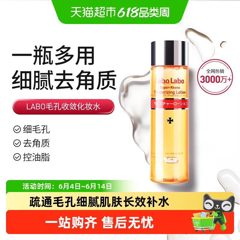 Dr.Ci:Labo爽肤水湿敷紧致收毛孔闭口化妆保湿护肤精华水城野医生