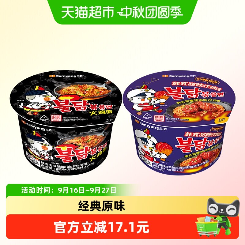 三养进口双口味碗面105g+115g图片