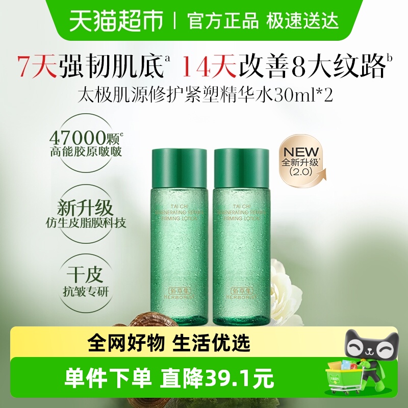 佰草集抗皱紧致修护第二代爽肤水