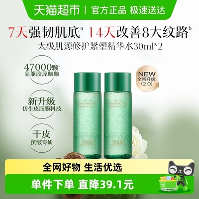 佰草集抗皱紧致修护第二代爽肤水