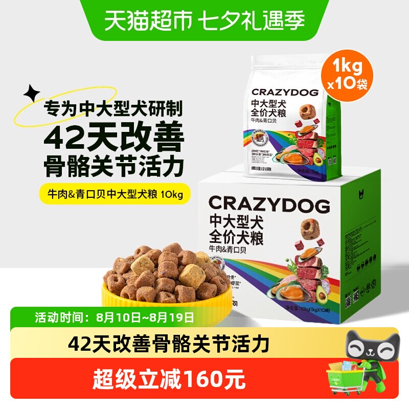 疯狂小狗牛肉青口贝犬粮10kg 254元 - 86线报