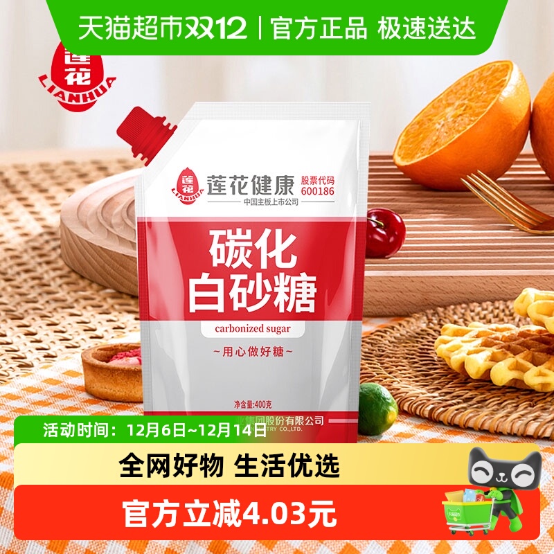 莲花无硫碳化细砂糖白砂糖400g