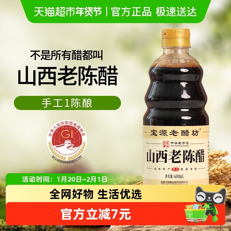 【顺丰包邮】宝源老醋坊山西老陈醋6度手工醋600ml,粮油调味/速食/干货/烘焙,醋/醋制品/果醋,淘宝优惠券,粉丝福利购,淘宝优惠卷