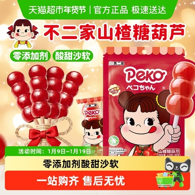 不二家无添加山楂糖葫芦