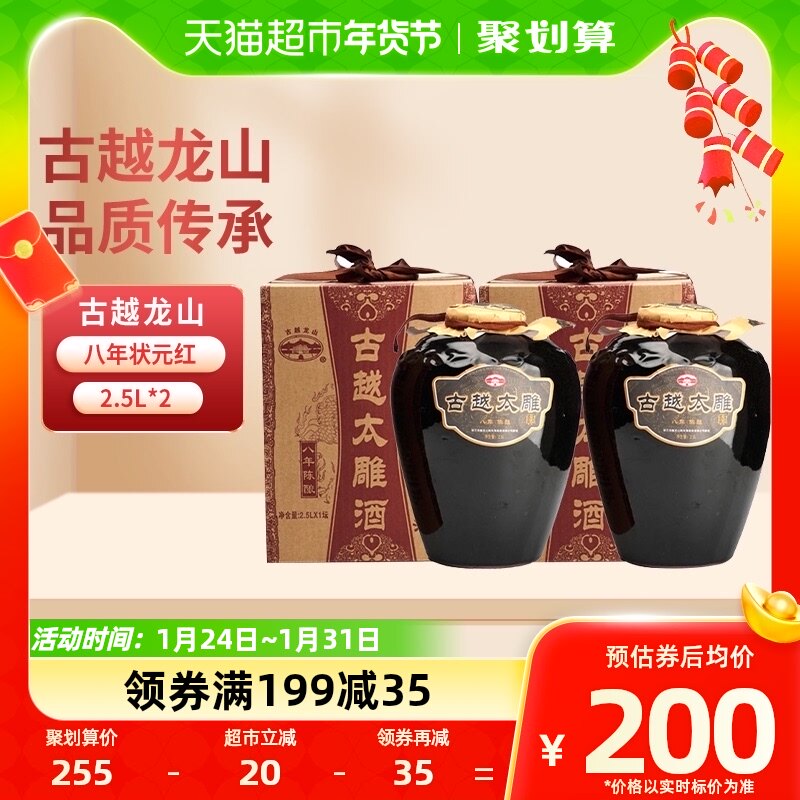 古越龙山八年陈酿太雕酒大坛礼盒装2.5L*2坛绍兴酒厂直供黄酒