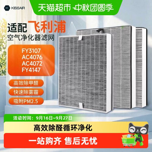 KISSAIR配飞利浦空气净化器滤网
