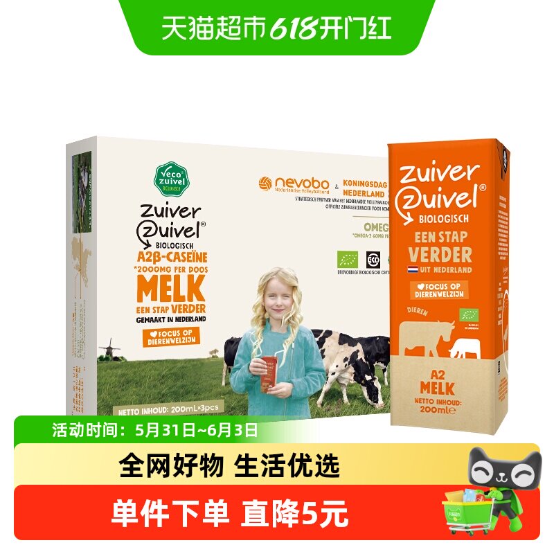 【进口】乐荷荷兰进口高端有机A2β酪蛋白儿童纯牛奶