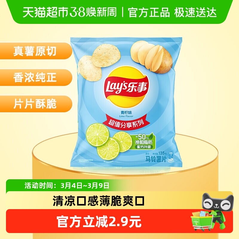 【王鹤棣推荐】Lay’s/乐事原切薯片青柠味分享装小吃休闲零食 - 天猫超市出品