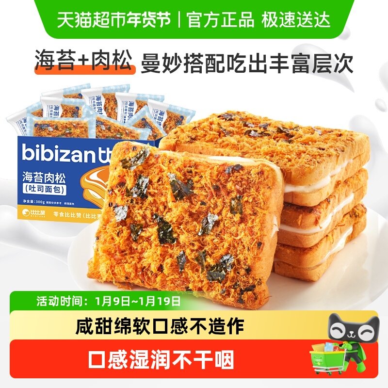 比比赞海苔肉松吐司面包营养代餐早餐夹心面包零食品,零食/坚果/特产,传统西式糕点,淘宝优惠券,粉丝福利购,淘宝优惠卷
