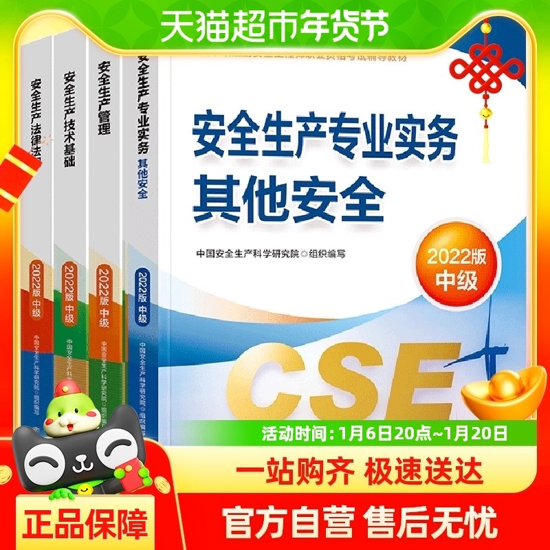 ����2024��ע�ᰲȫʦ����ʦ2022��̲�4��������ȫ����רҵʵ��