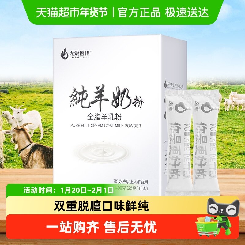 尤爱倍特纯山羊奶粉无蔗糖添加成人中老年女士学生儿童青少年,咖啡/麦片/冲饮,学生/成人/中老年羊奶粉,淘宝优惠券,粉丝福利购,淘宝优惠卷