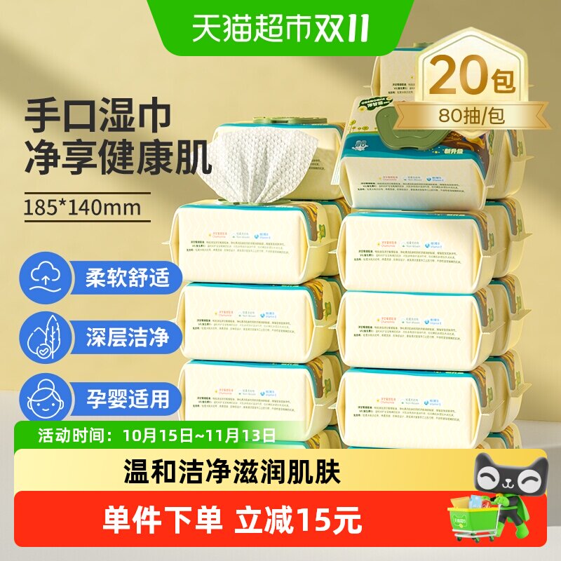 子初儿童湿纸巾婴儿湿巾手口专用非绵柔巾家用实惠加大加厚20包