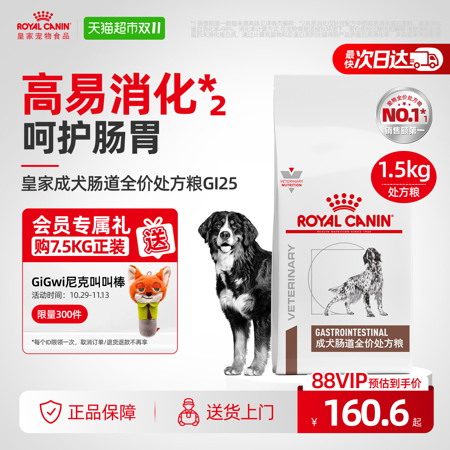皇家GI25成犬肠道处方粮舒缓护理肠胃促进消化全价营养狗粮