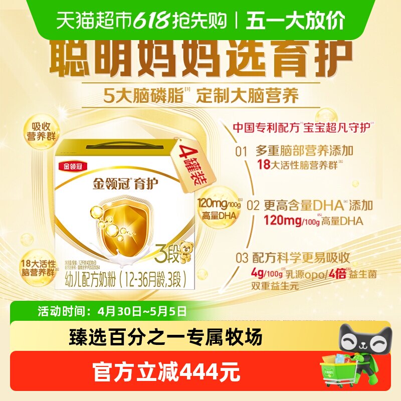 伊利金领冠育护3段1200g&times;4盒1-3岁婴幼儿奶粉DHA+5大脑磷脂群