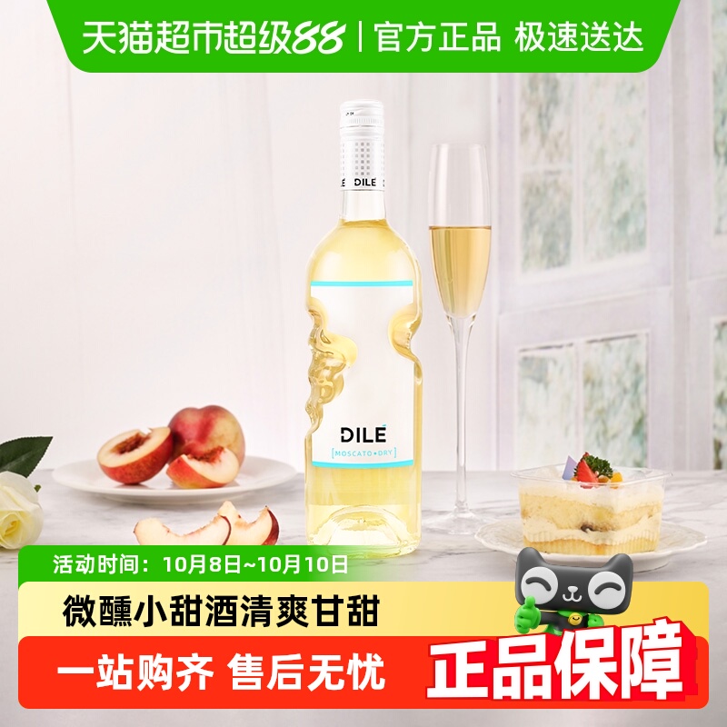 DILE天使之手DRY莫斯卡托冰白起泡葡萄酒配制甜酒意大利原瓶进口