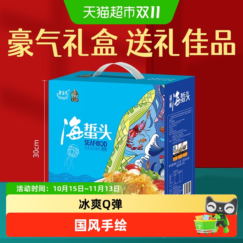 包邮】赶海弟海蜇头中秋礼盒凉拌1200g凉菜海蜇丝中秋节非干货