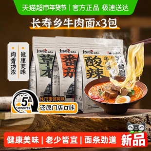 和府捞面骨汤牛肉鲜煮面速食番茄酸辣拉面非油炸面条新品