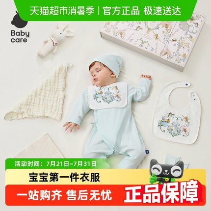 babycare新生儿见面礼盒衣服婴儿礼物满月礼周岁初生宝宝用品八件