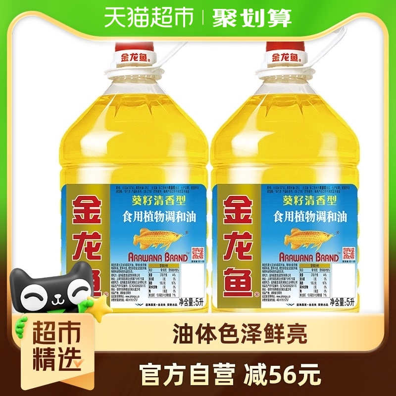 金龙鱼葵花籽食用植物调和油5L*2桶人气爆款食用油家用桶装