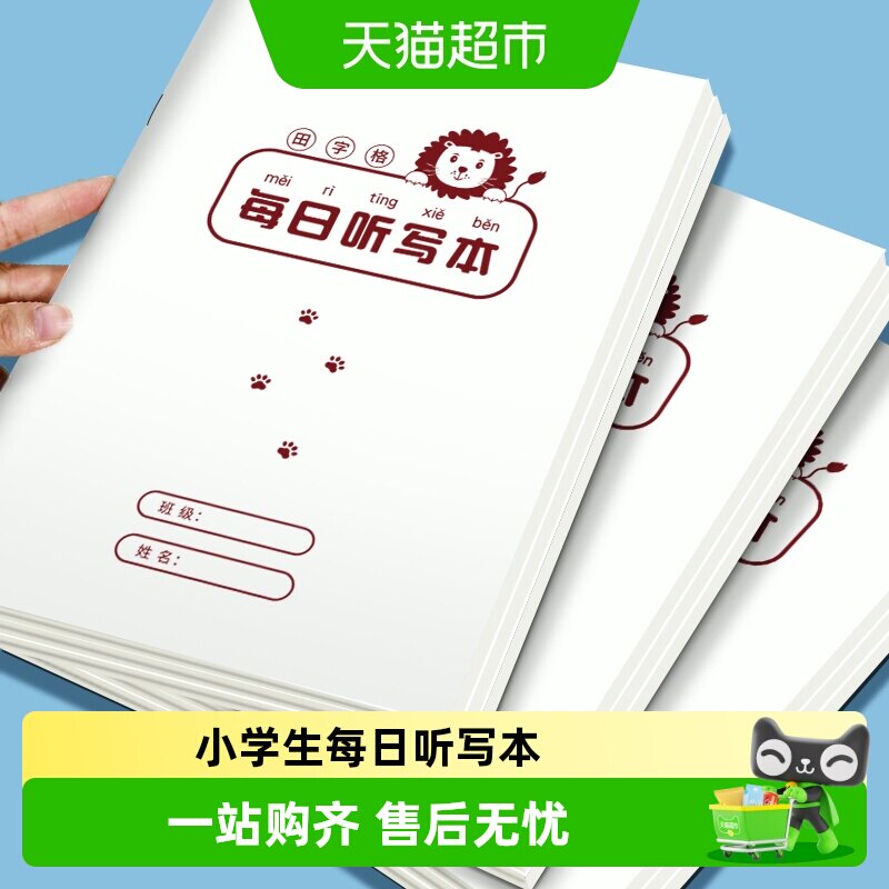 维克多利艾宾浩斯每日听写练字本图片