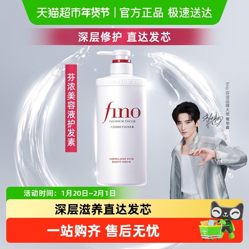 日本进口fino/芬浓透润美容液护发素修护染烫干枯受损,美发护发/假发,洗发水,淘宝优惠券,粉丝福利购,淘宝优惠卷