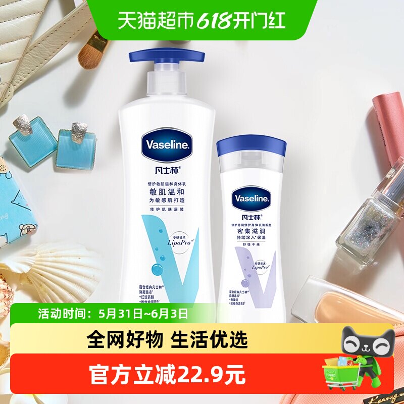 Vaseline/凡士林特润修护舒缓肌肤无香身体乳400ml+清香100ml