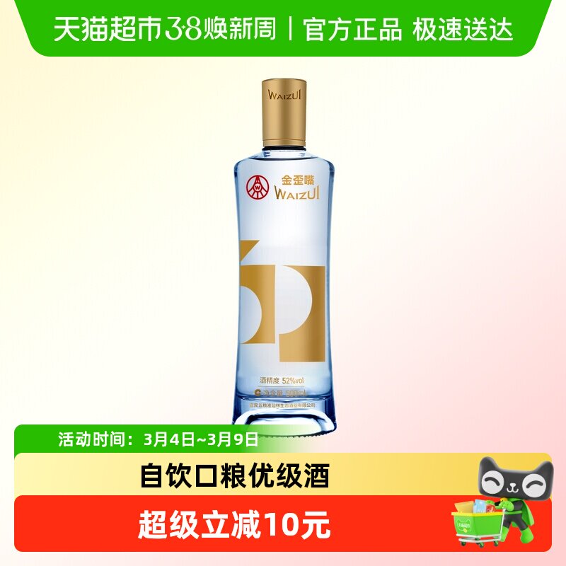 五粮液集团 金歪嘴酒52度500ml浓香型基酒优级自饮 口粮酒