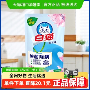 白猫无磷除菌除螨洗衣液500g洁净除螨除菌清新低泡易漂DRF