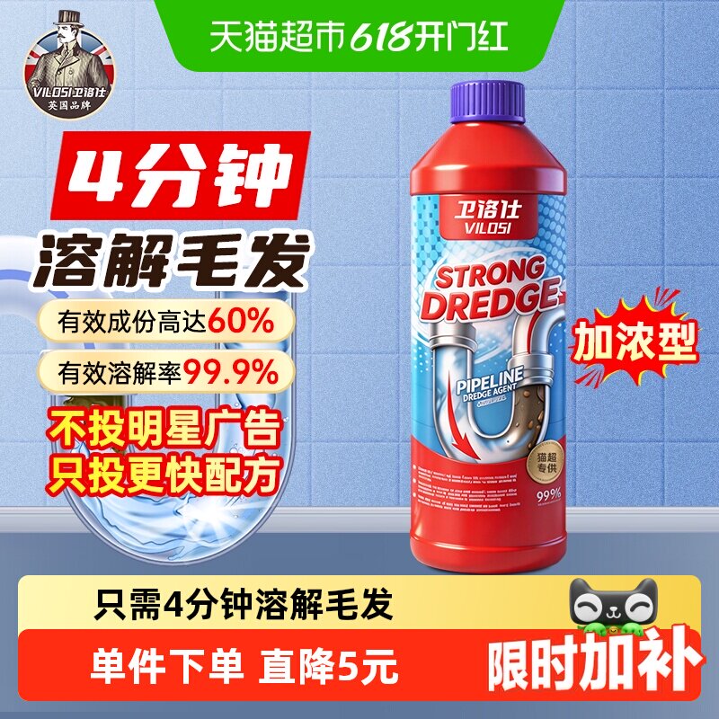 vilosi管道疏通剂管道通堵塞厨房油污浴室强力溶解马桶下水道除臭