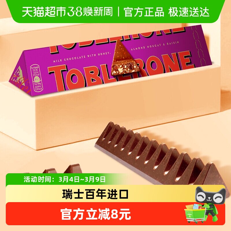 Toblerone三角瑞士进口牛奶巧克力含葡萄干喜糖零食结婚送礼年货