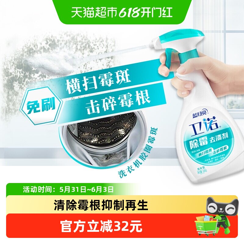 蓝月亮卫诺除霉剂500g*2瓶墙面发霉浴室除霉冰箱除霉泡沫型喷雾