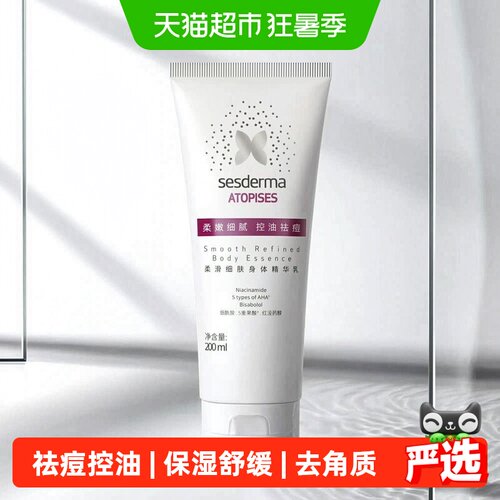 sesderma果酸身体乳敏感肌适用