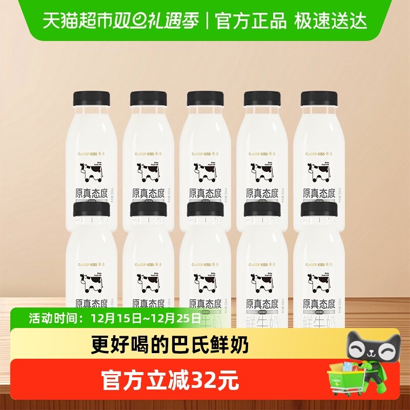 卡士巴氏杀菌鲜牛奶