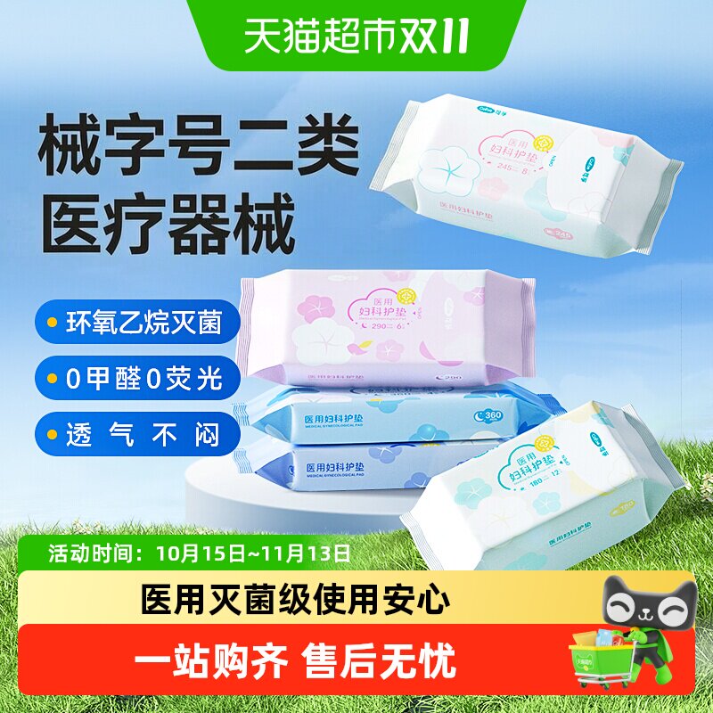 可孚灭菌医用卫生巾械字号姨妈巾妇科护垫医护级女性经期日夜用