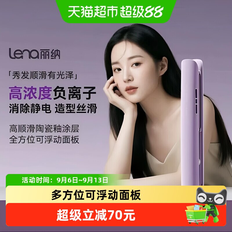 lena电夹板卷直两用直发内扣负离子护发H2