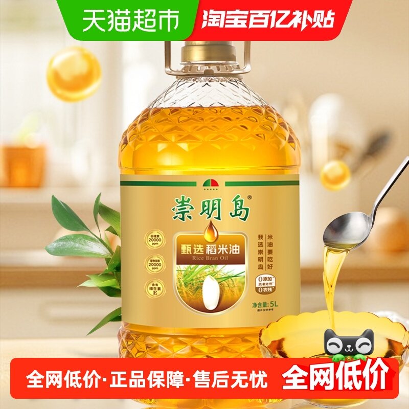 崇明岛谷维素20000PPM食用油甄选特级稻米油5L抗氧化剂0农残,粮油调味/速食/干货/烘焙,稻米油,淘宝优惠券,粉丝福利购,淘宝优惠卷