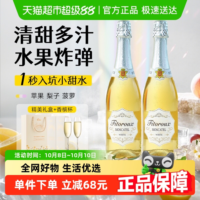 西班牙原瓶进口莫斯卡托起泡酒低度甜白葡萄酒女士微醺晚安酒