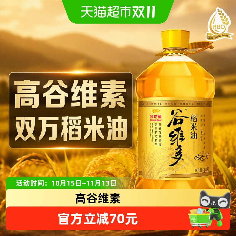 【香菇来了】金龙鱼谷维多双万稻米油6.08L*1桶含谷维素植物甾醇