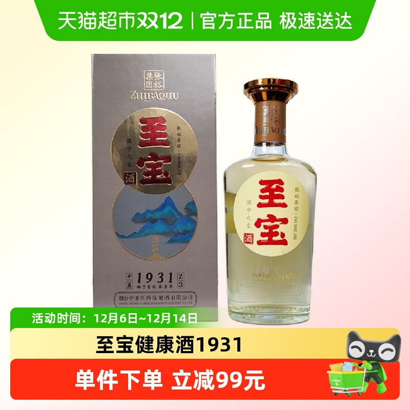 至宝35度滋补保健酒500ml