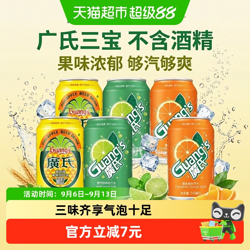 广氏混合果味汽水清爽330ml*6罐图片
