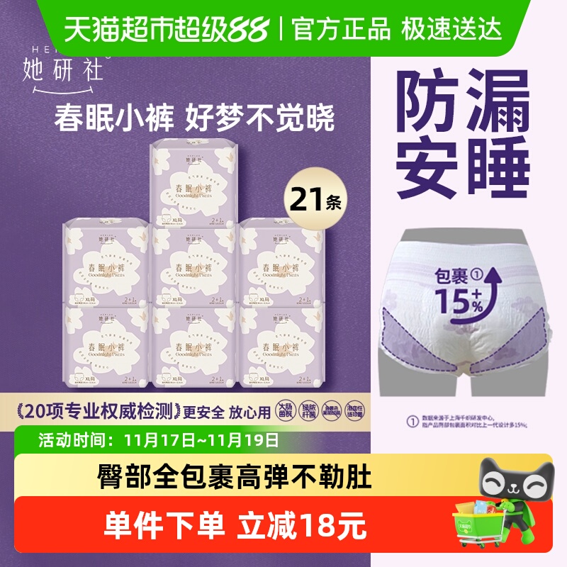 她研社安睡裤防漏透气尺码任选