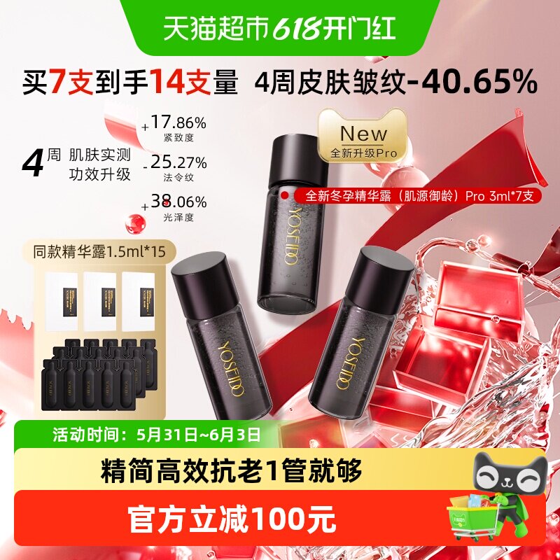 养生堂白桦冬孕精华Pro肌源御龄紧致抗皱保湿精华液papi酱同款