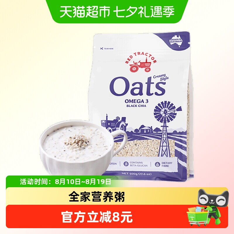 红色拖拉机奇亚籽燕麦片绵稠软糯