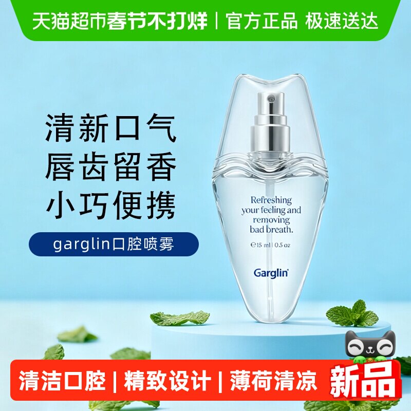 Garglin佳口林口腔喷雾清新口气抑菌喷雾清新剂留香接吻神器15ml