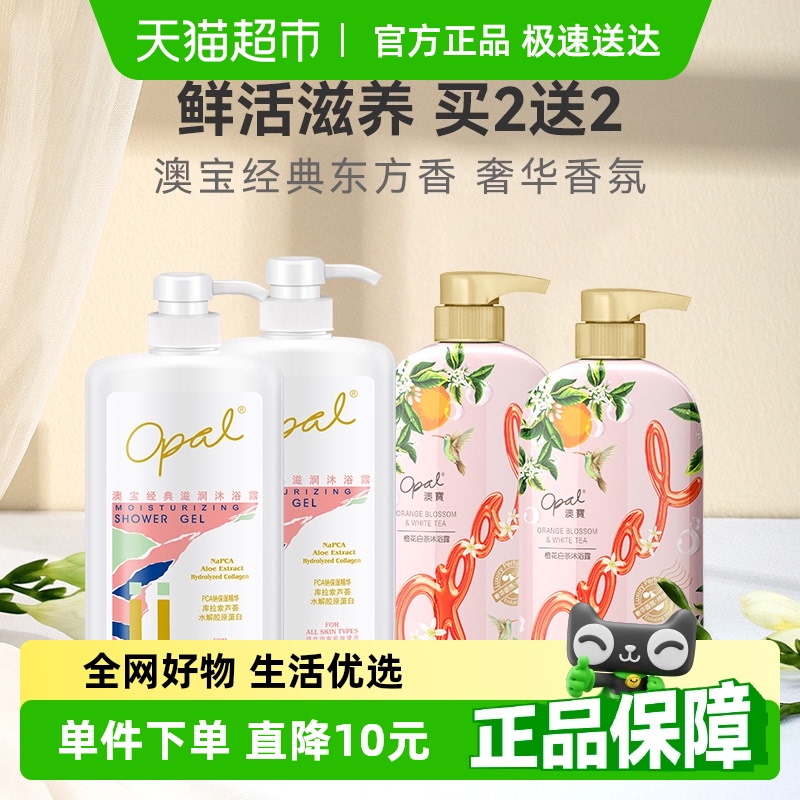 澳宝经典+橙花沐浴露家庭套装美肌嫩肤滋润保湿正品香水沐浴乳液